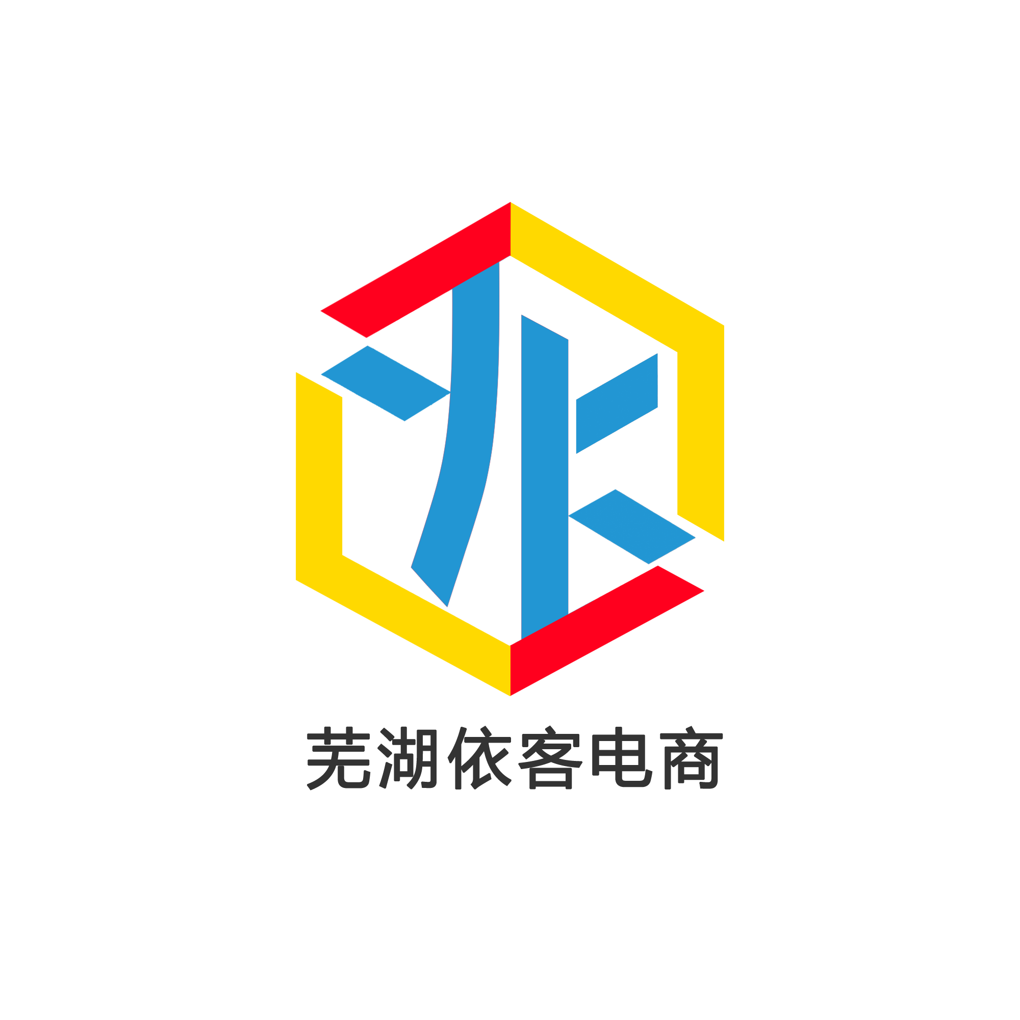 电商代运营-网店托管-代运营公司-芜湖依客电子商务有限公司